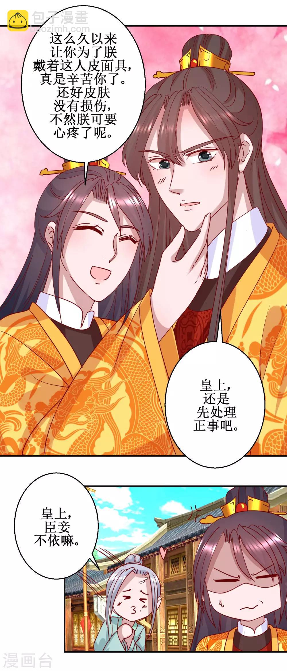 《凰上在上，臣在下》第107话 阴谋揭穿 第7页