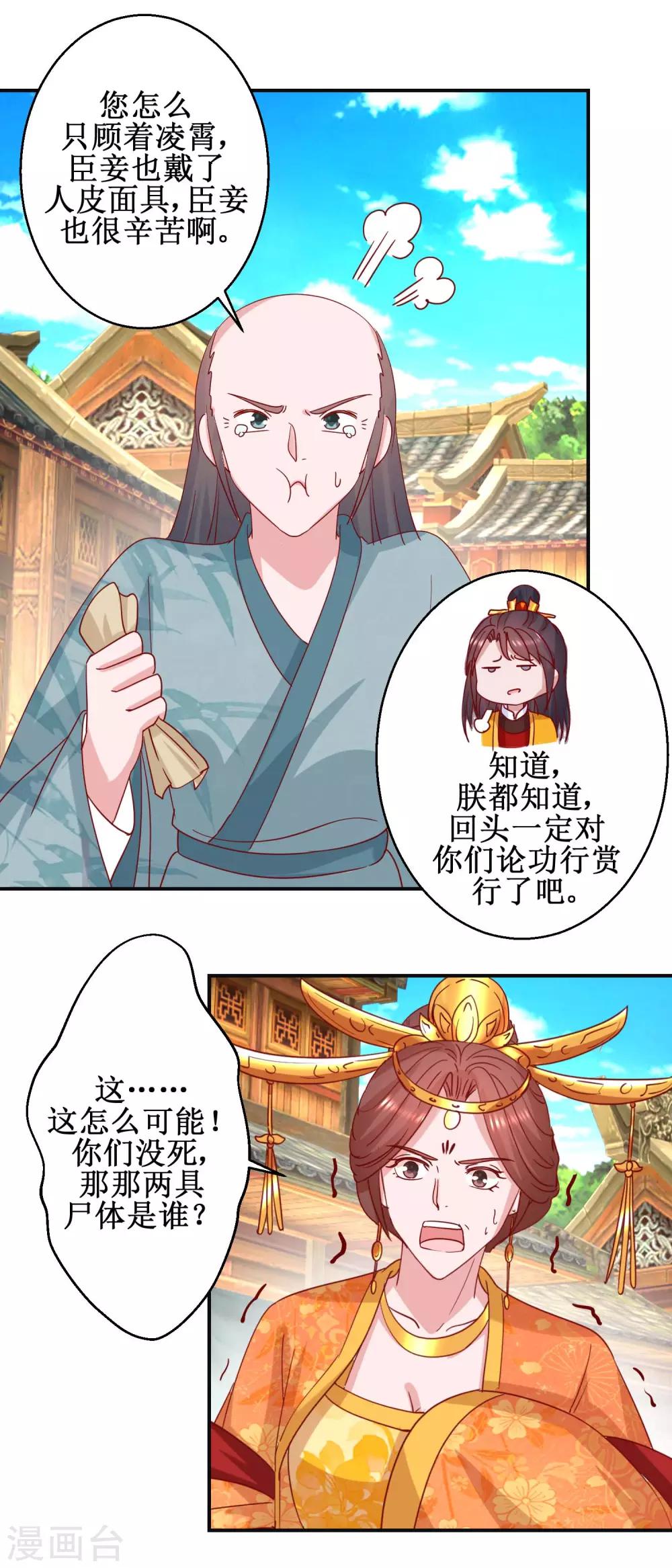 《凰上在上，臣在下》第107话 阴谋揭穿 第8页