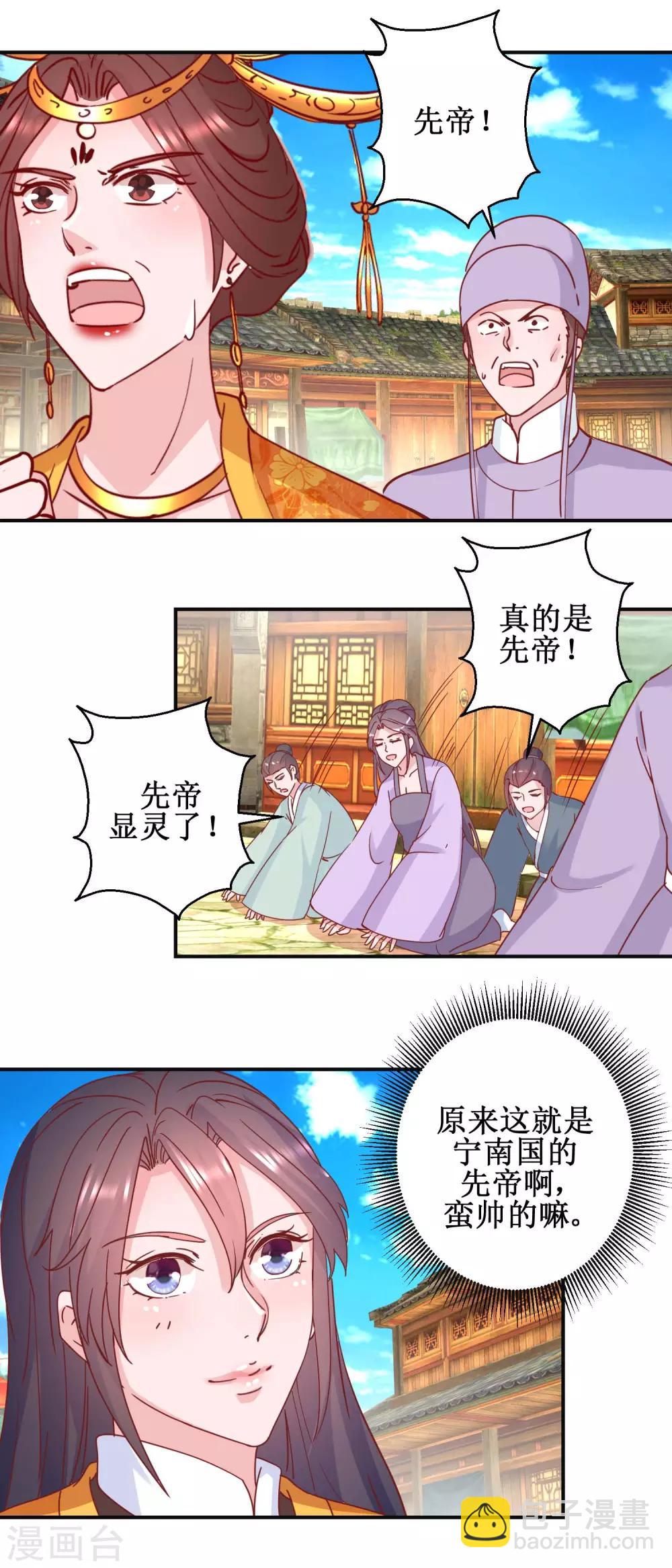 《凰上在上，臣在下》第110话 先帝显灵 第10页