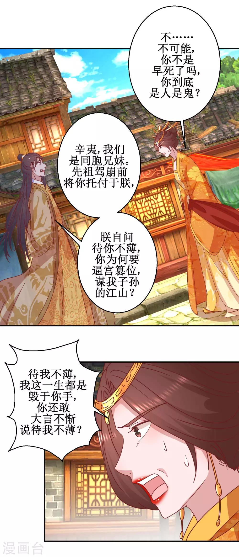 《凰上在上，臣在下》第110话 先帝显灵 第11页