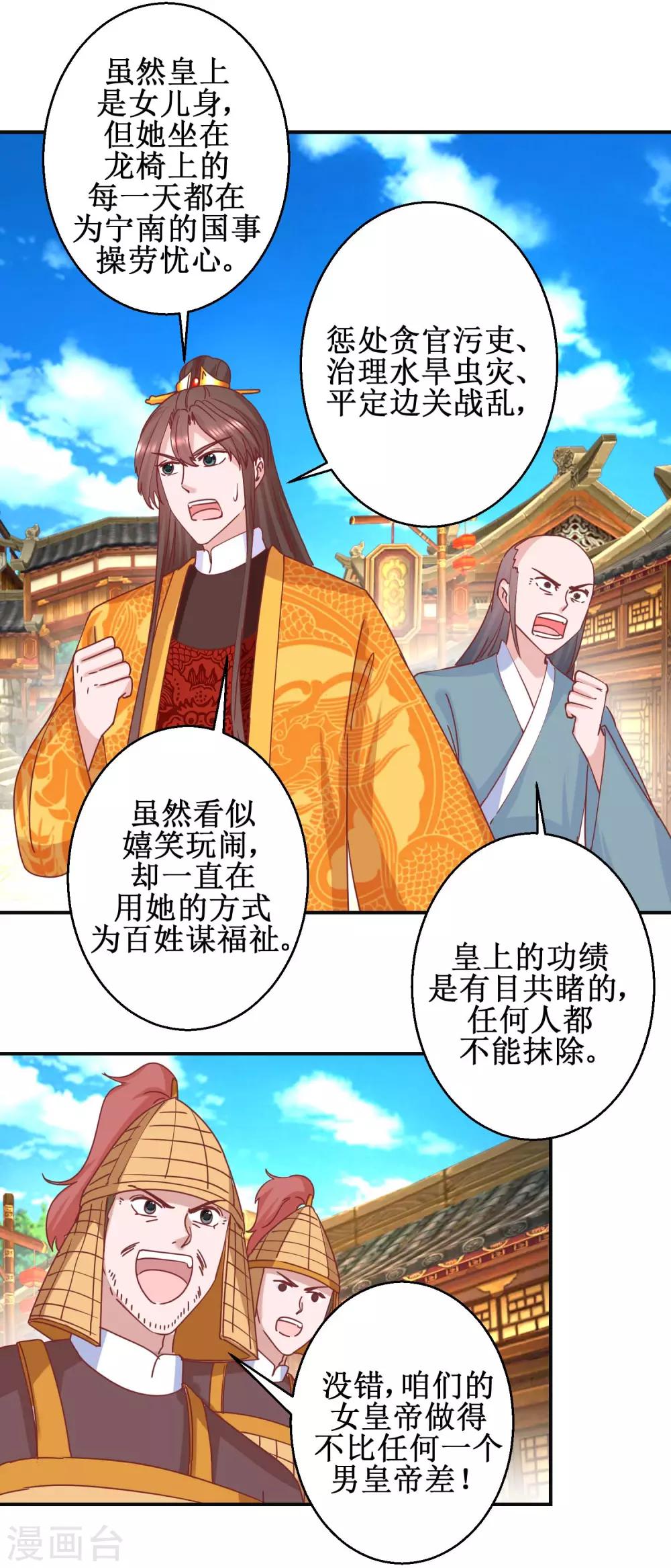 《凰上在上，臣在下》第110话 先帝显灵 第6页