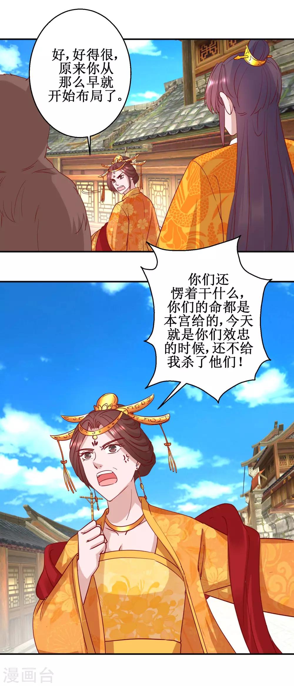 《凰上在上，臣在下》第108话 姑侄斗法 第10页