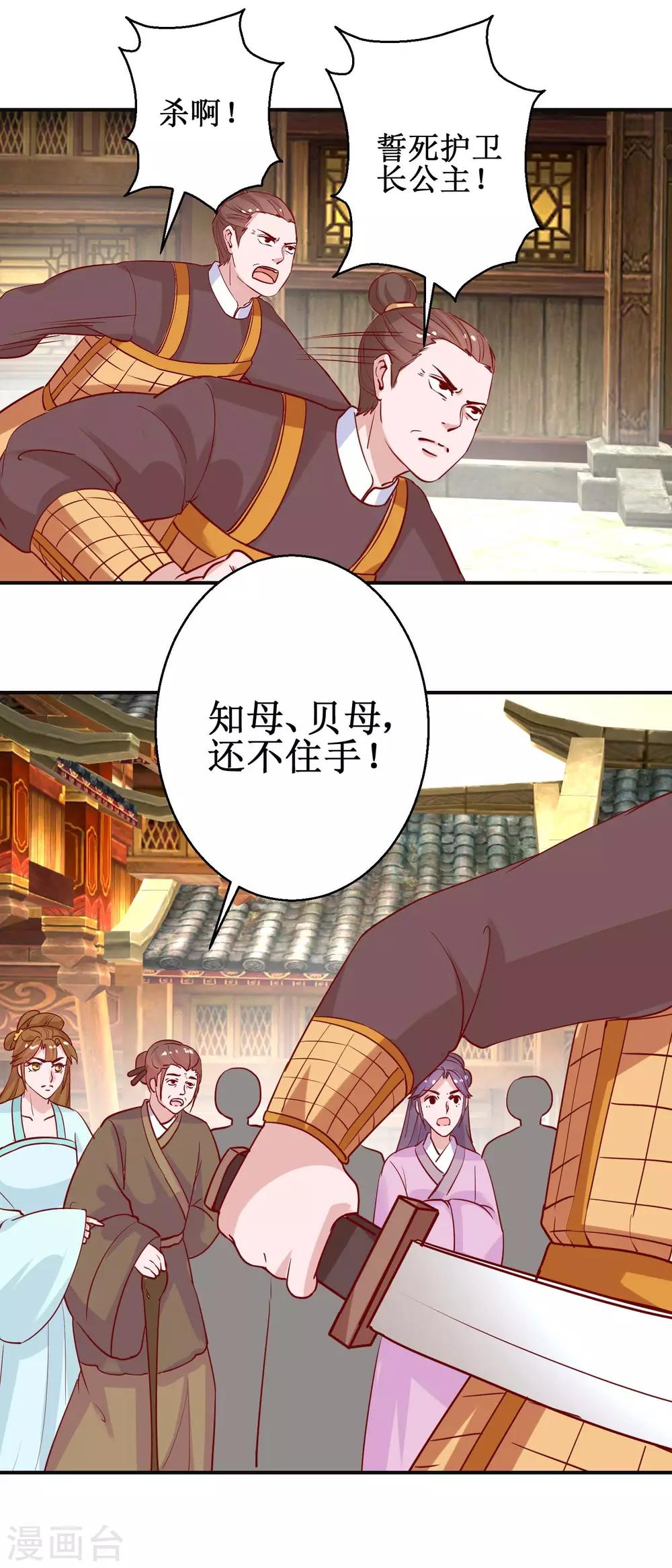 《凰上在上，臣在下》第108话 姑侄斗法 第11页