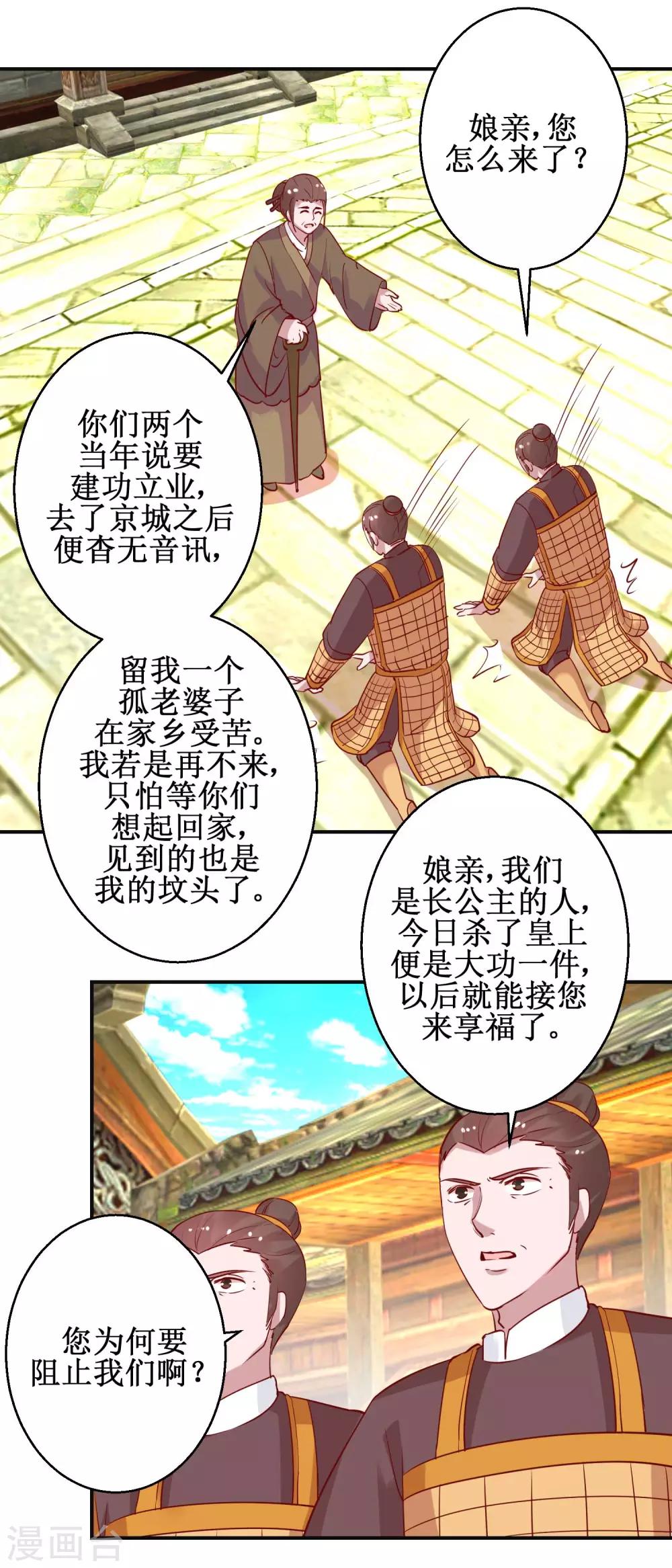 《凰上在上，臣在下》第108话 姑侄斗法 第13页