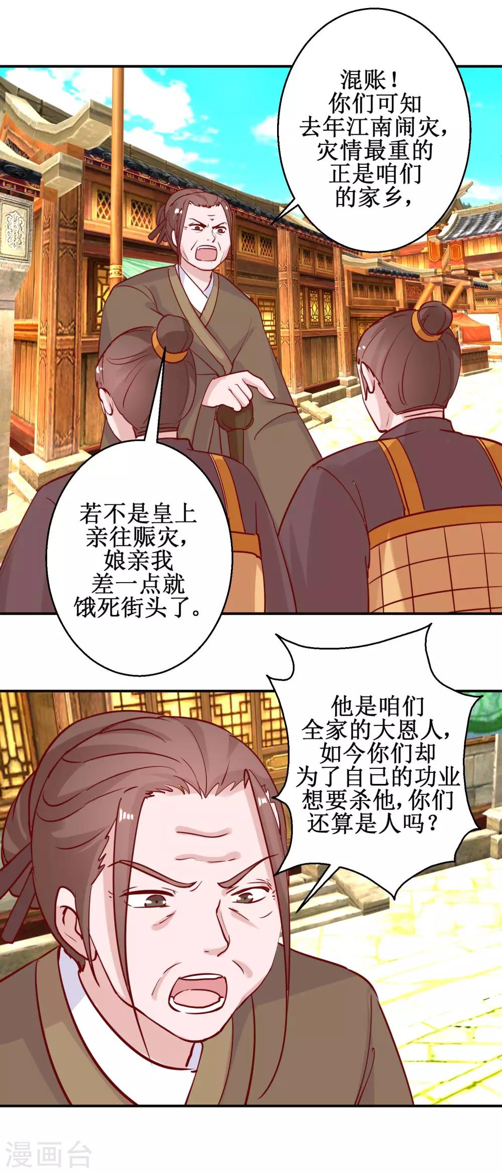 《凰上在上，臣在下》第108话 姑侄斗法 第14页