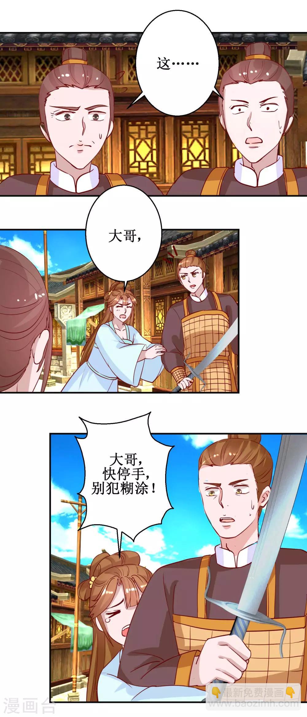 《凰上在上，臣在下》第108话 姑侄斗法 第15页