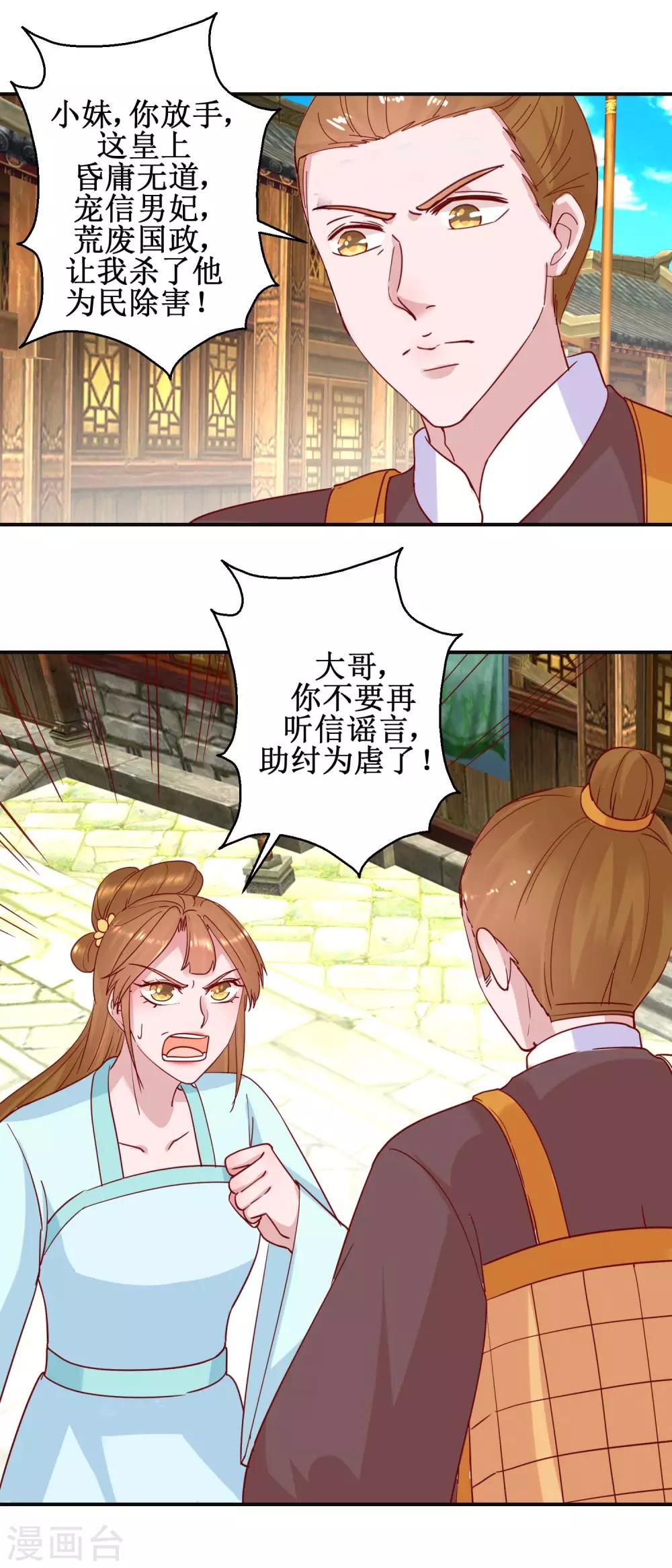 《凰上在上，臣在下》第108话 姑侄斗法 第16页