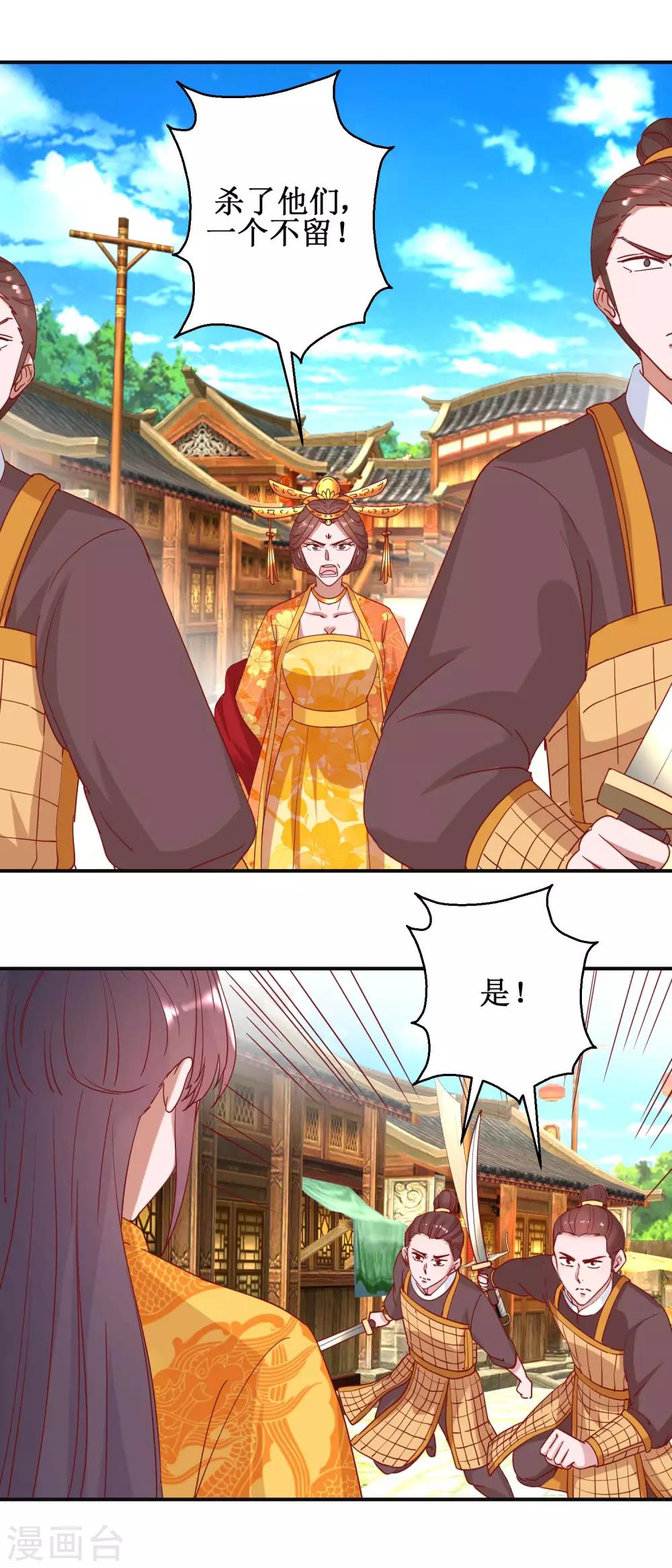 《凰上在上，臣在下》第108话 姑侄斗法 第2页
