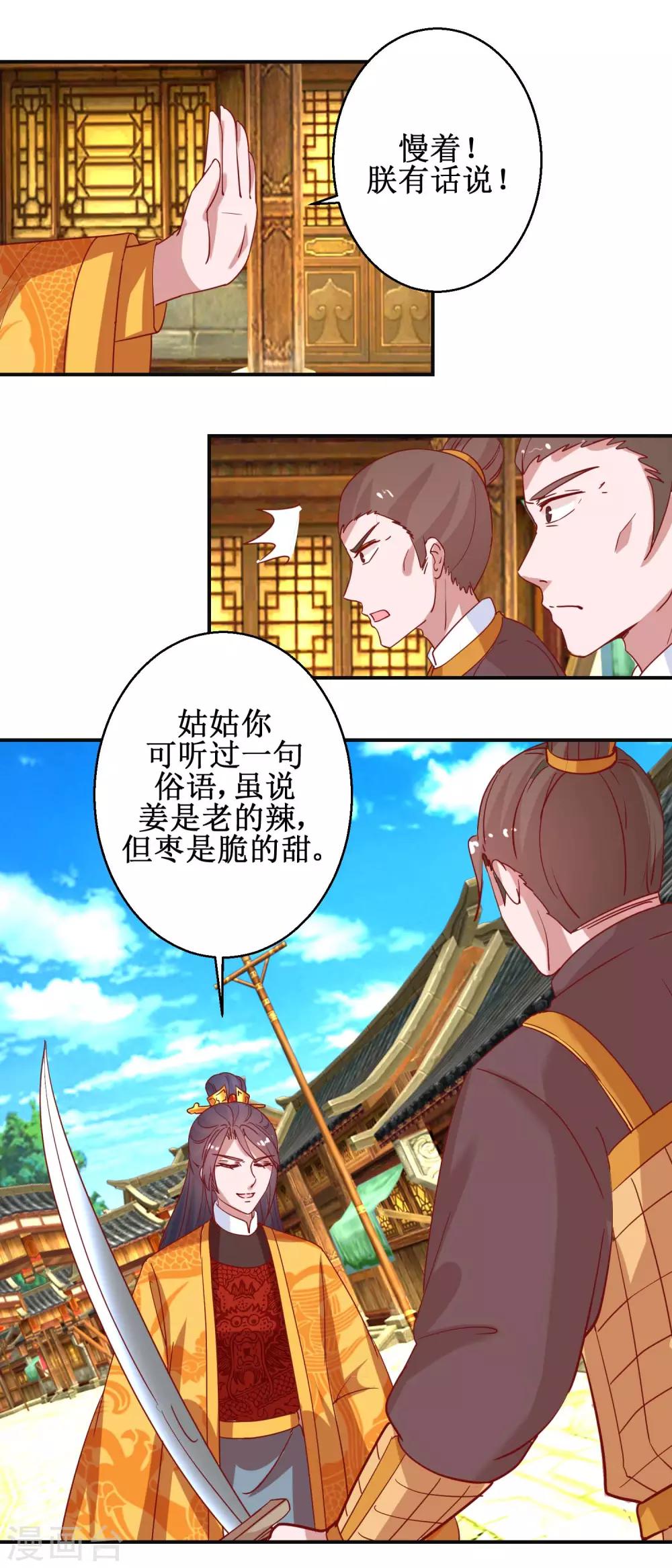 《凰上在上，臣在下》第108话 姑侄斗法 第3页