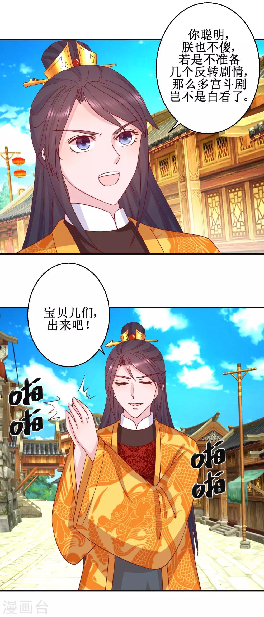 《凰上在上，臣在下》第108话 姑侄斗法 第4页