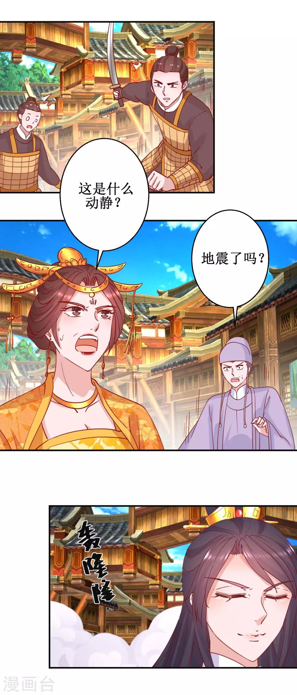 《凰上在上，臣在下》第108话 姑侄斗法 第5页
