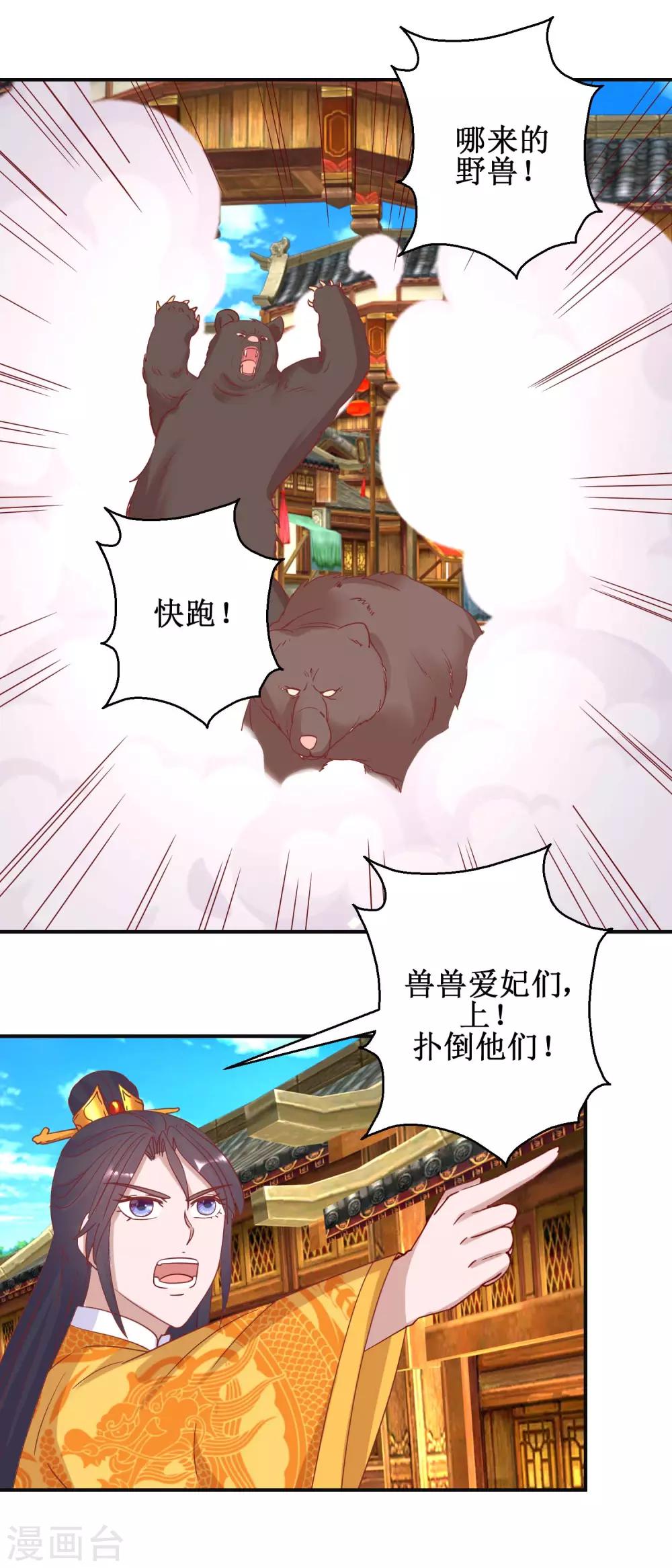 《凰上在上，臣在下》第108话 姑侄斗法 第6页