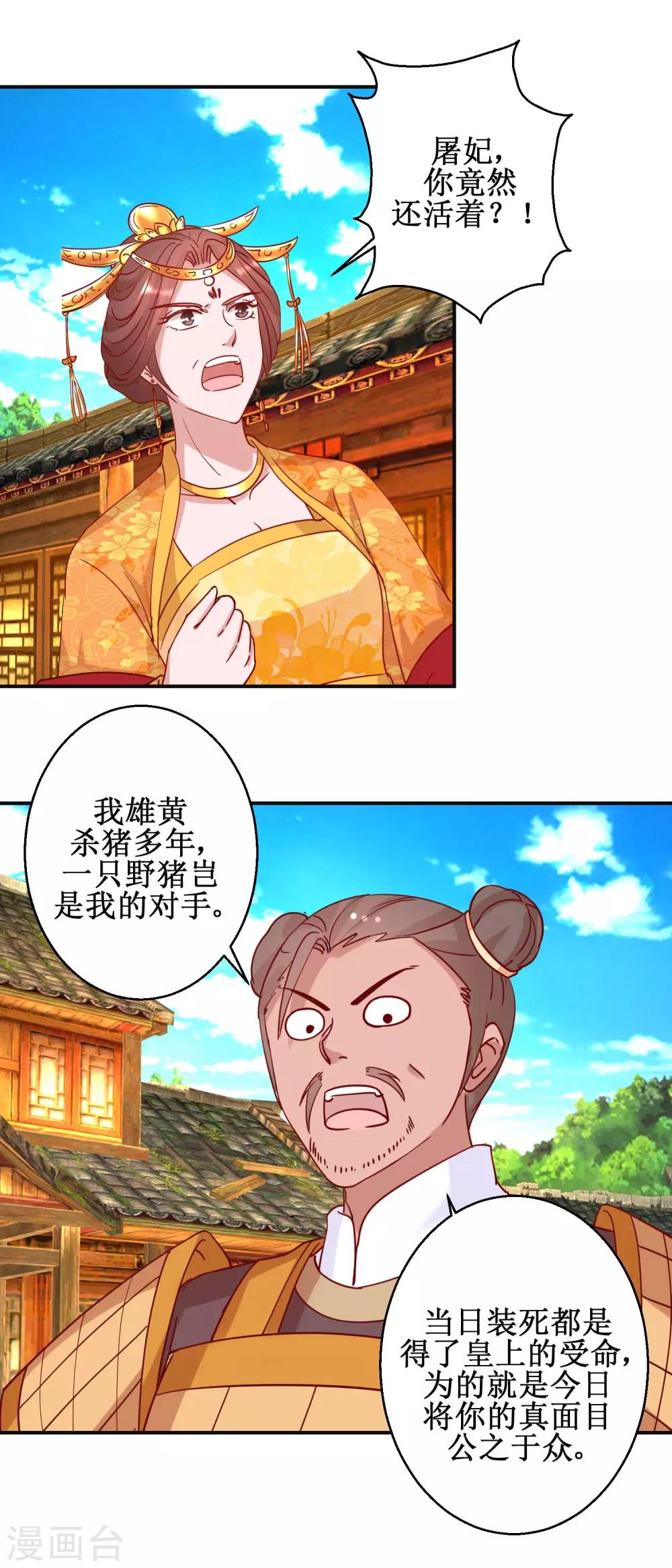 《凰上在上，臣在下》第108话 姑侄斗法 第9页