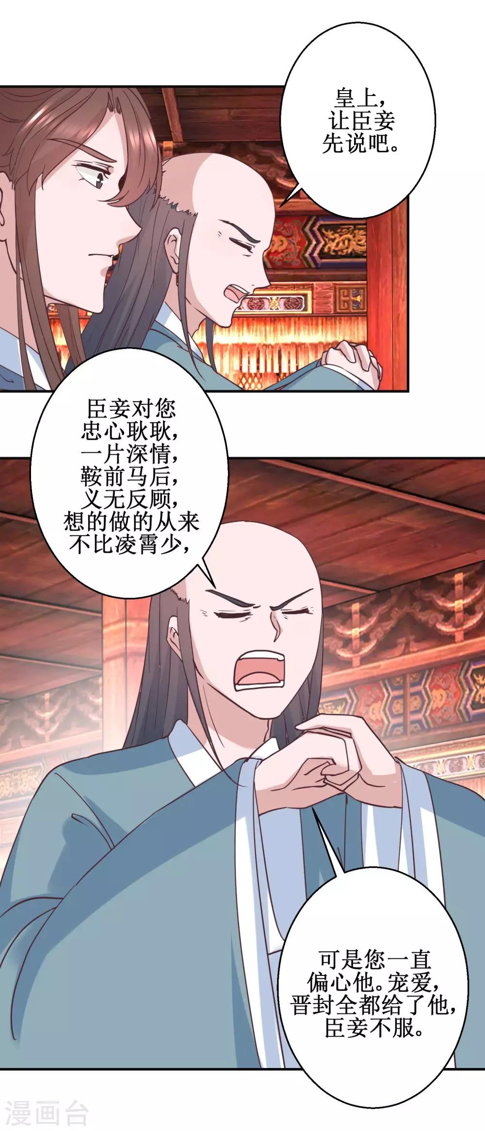 《凰上在上，臣在下》第113话 少女青蒿 第11页
