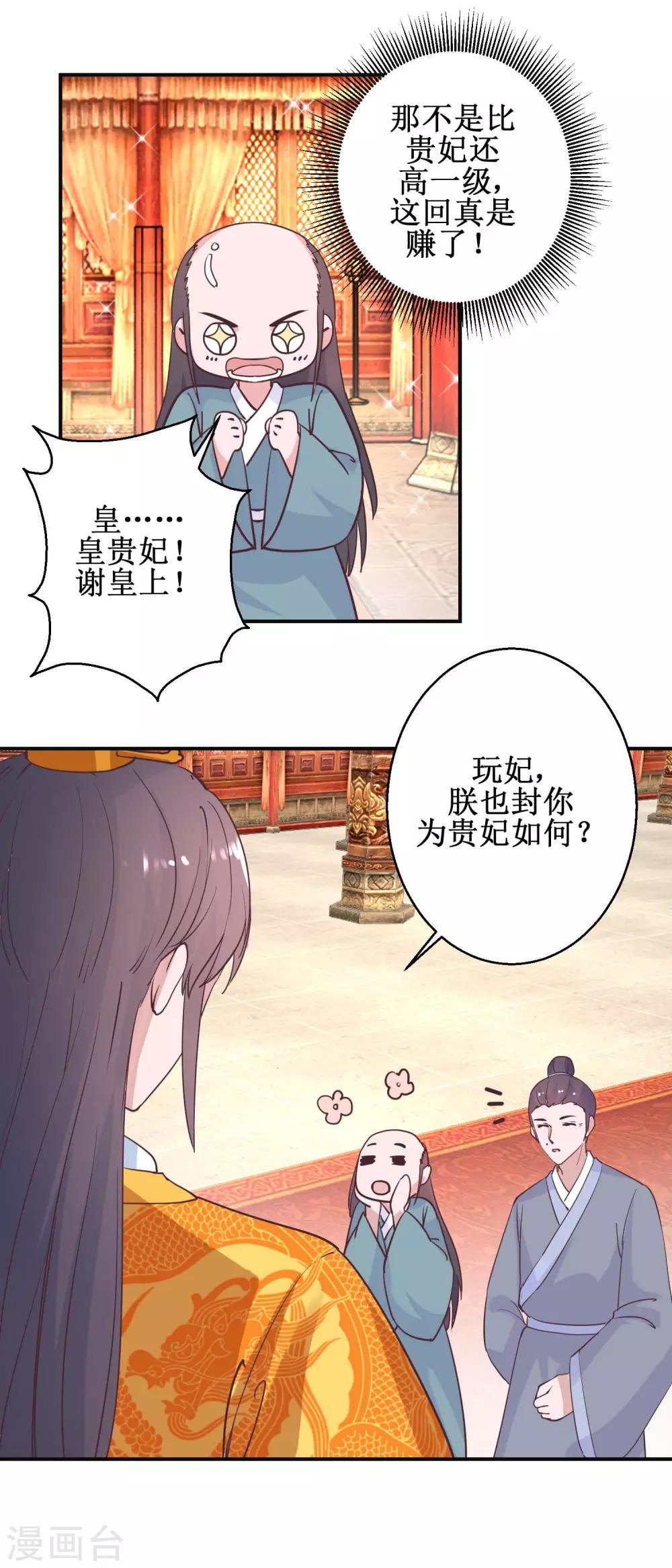 《凰上在上，臣在下》第113话 少女青蒿 第13页