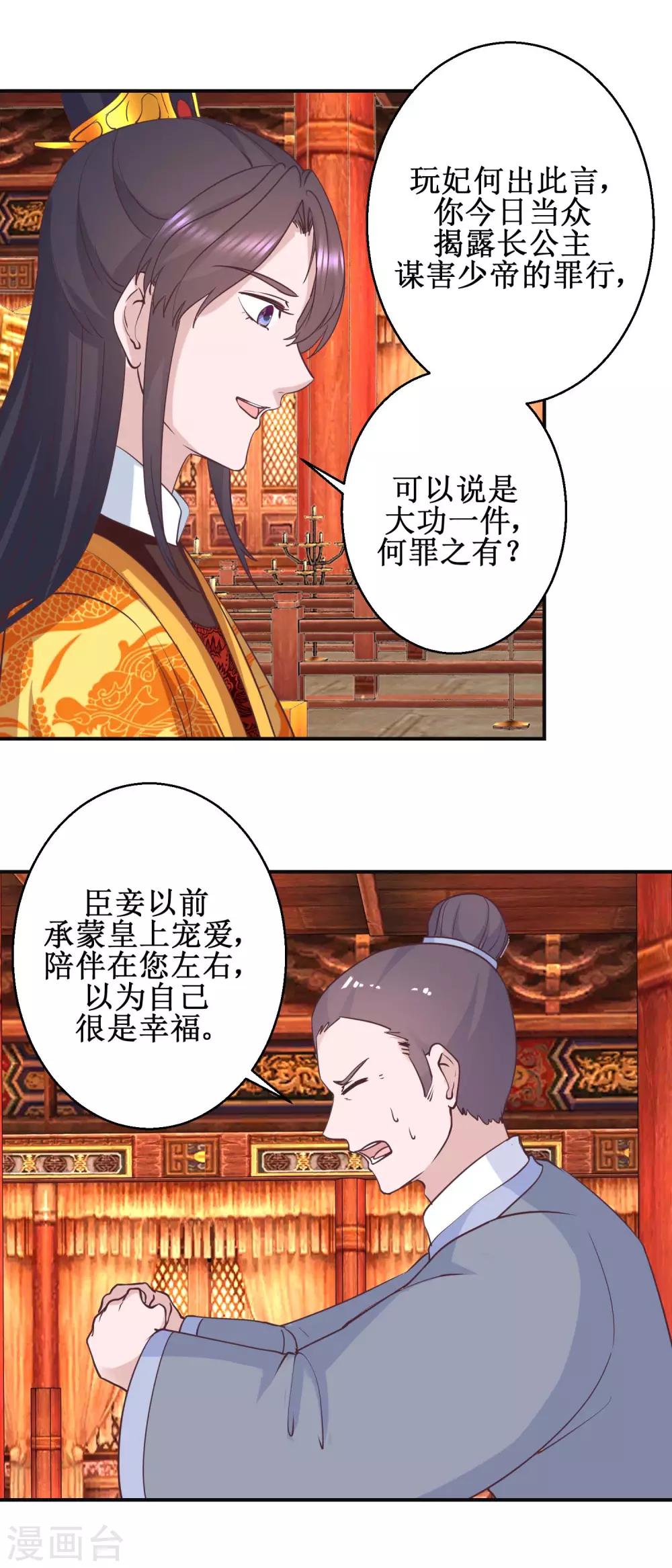 《凰上在上，臣在下》第113话 少女青蒿 第15页