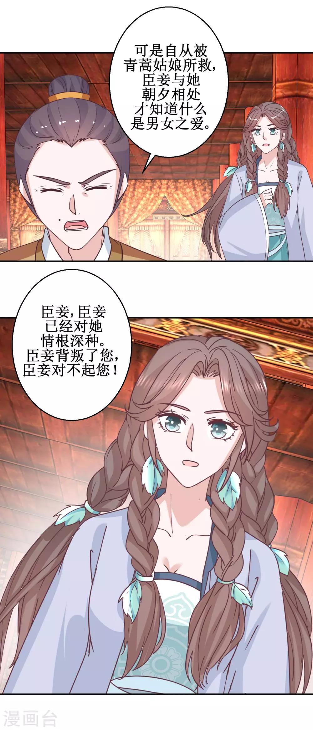 《凰上在上，臣在下》第113话 少女青蒿 第16页