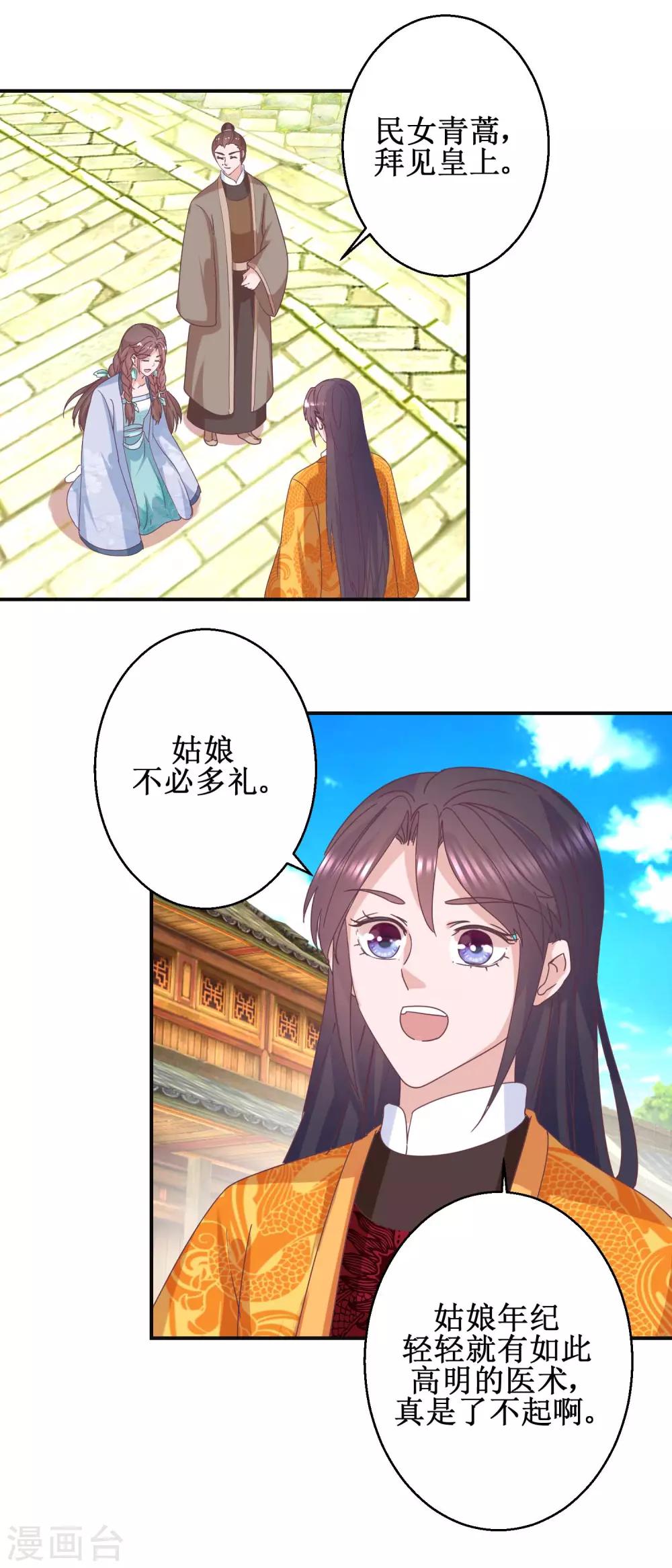 《凰上在上，臣在下》第113话 少女青蒿 第3页