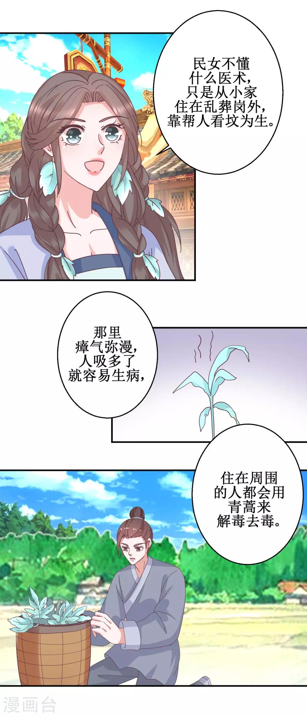 《凰上在上，臣在下》第113话 少女青蒿 第4页
