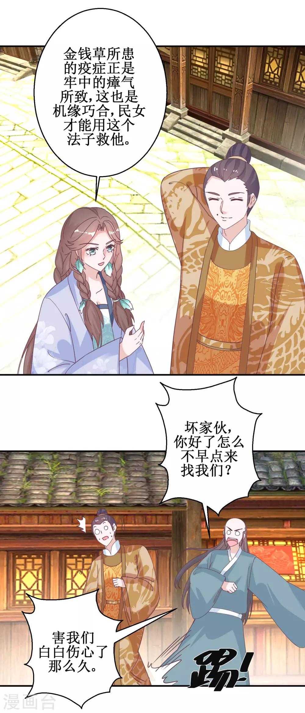 《凰上在上，臣在下》第113话 少女青蒿 第5页