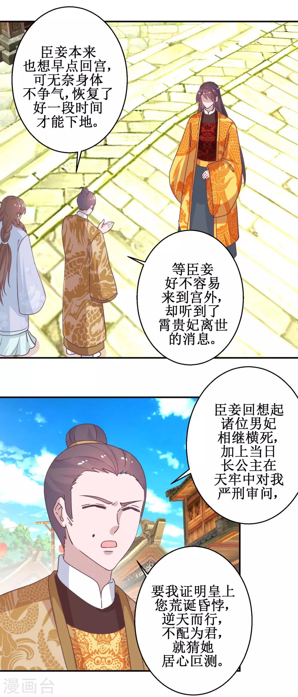 《凰上在上，臣在下》第113话 少女青蒿 第7页