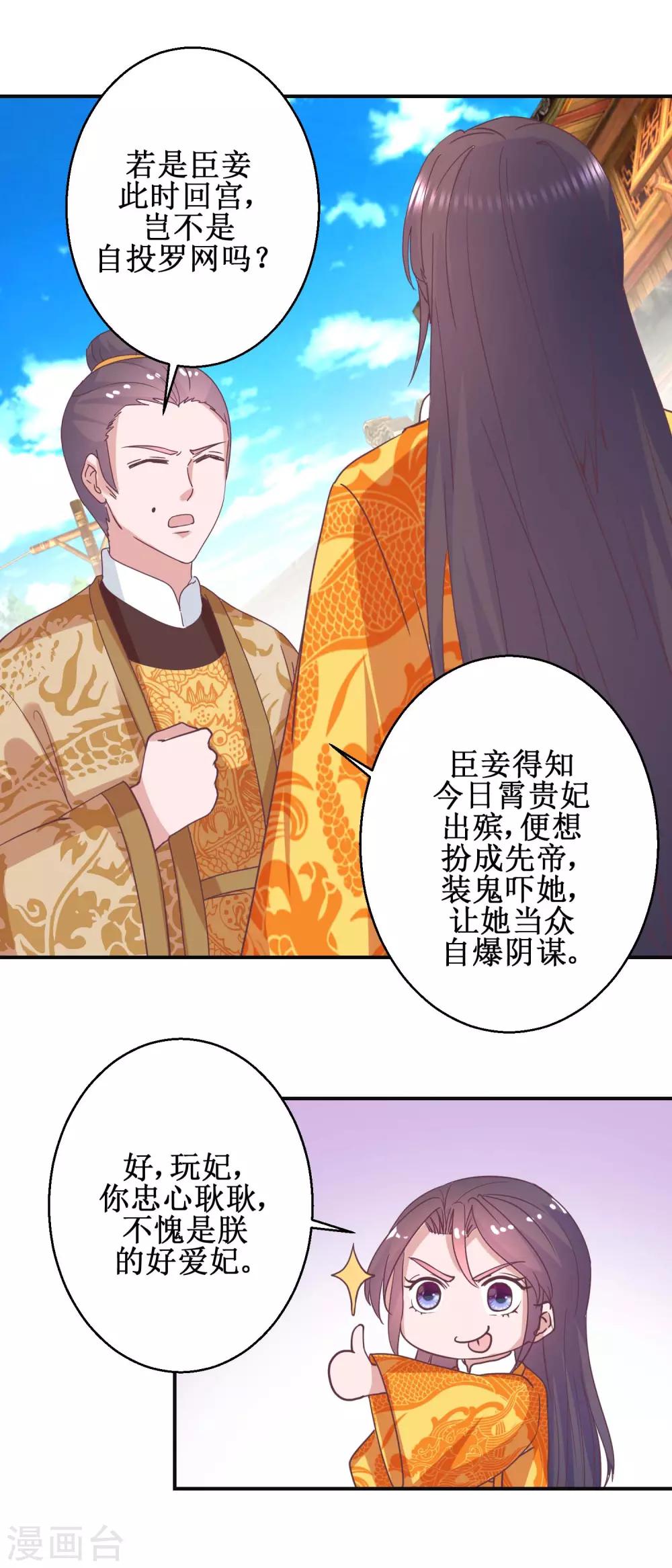 《凰上在上，臣在下》第113话 少女青蒿 第8页