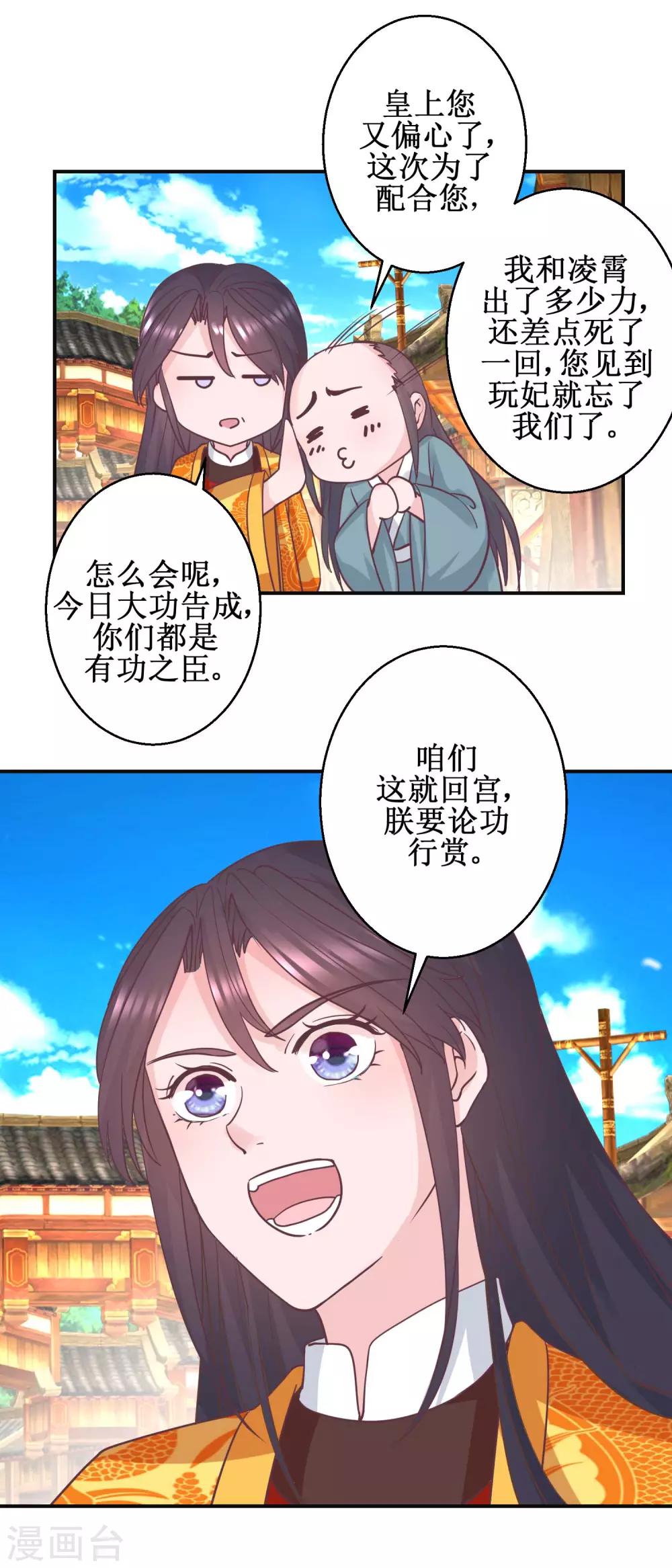 《凰上在上，臣在下》第113话 少女青蒿 第9页
