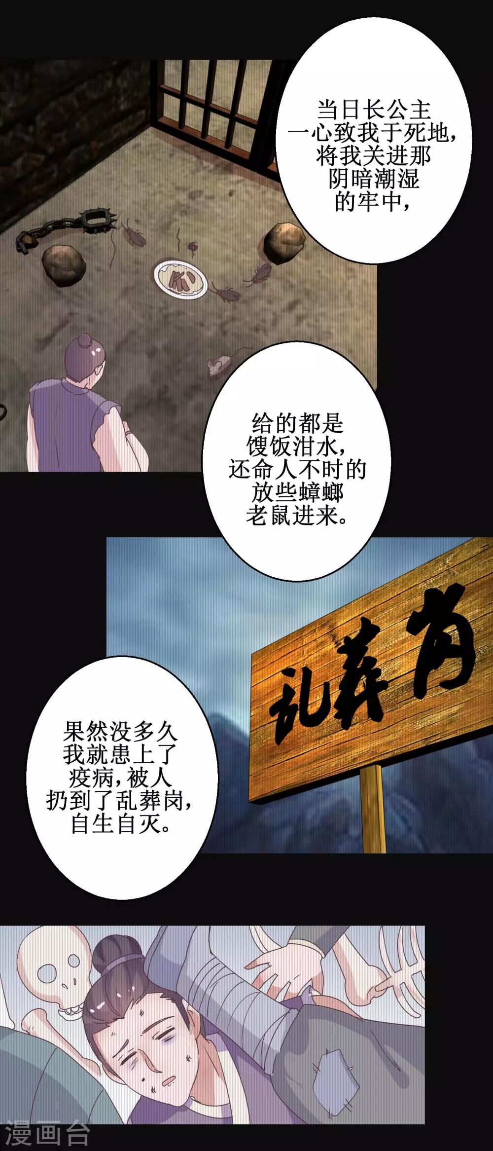 《凰上在上，臣在下》第112话 虎胎易筋丸 第14页