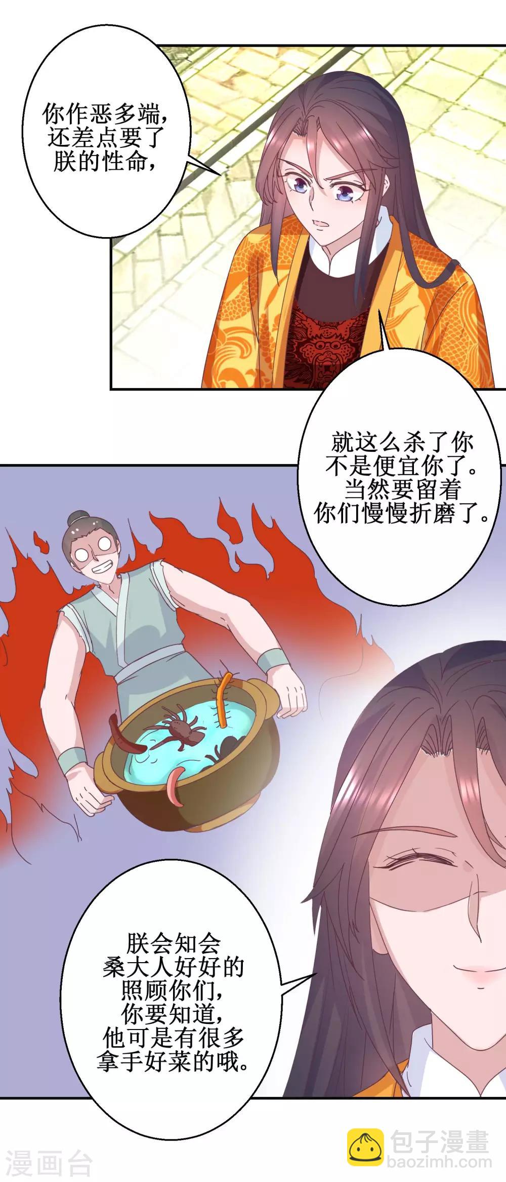 《凰上在上，臣在下》第111话 克夫公主 第14页