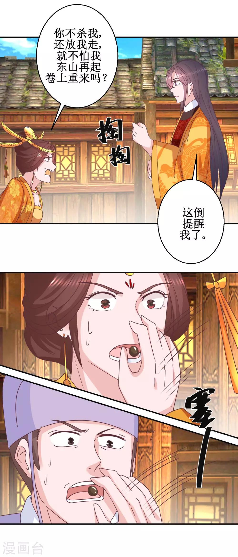 《凰上在上，臣在下》第111话 克夫公主 第15页