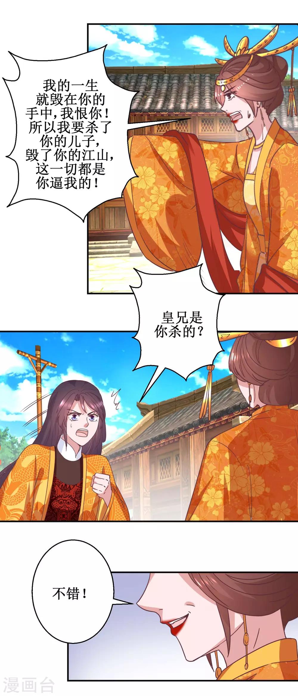 《凰上在上，臣在下》第111话 克夫公主 第3页