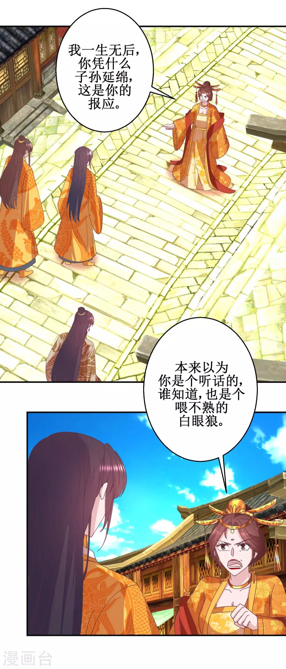 《凰上在上，臣在下》第111话 克夫公主 第4页
