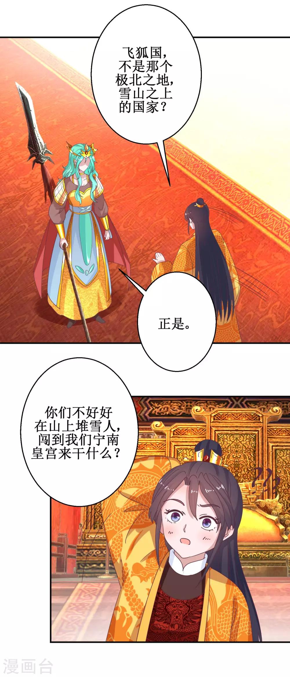 《凰上在上，臣在下》第114话 册封凰后 第11页