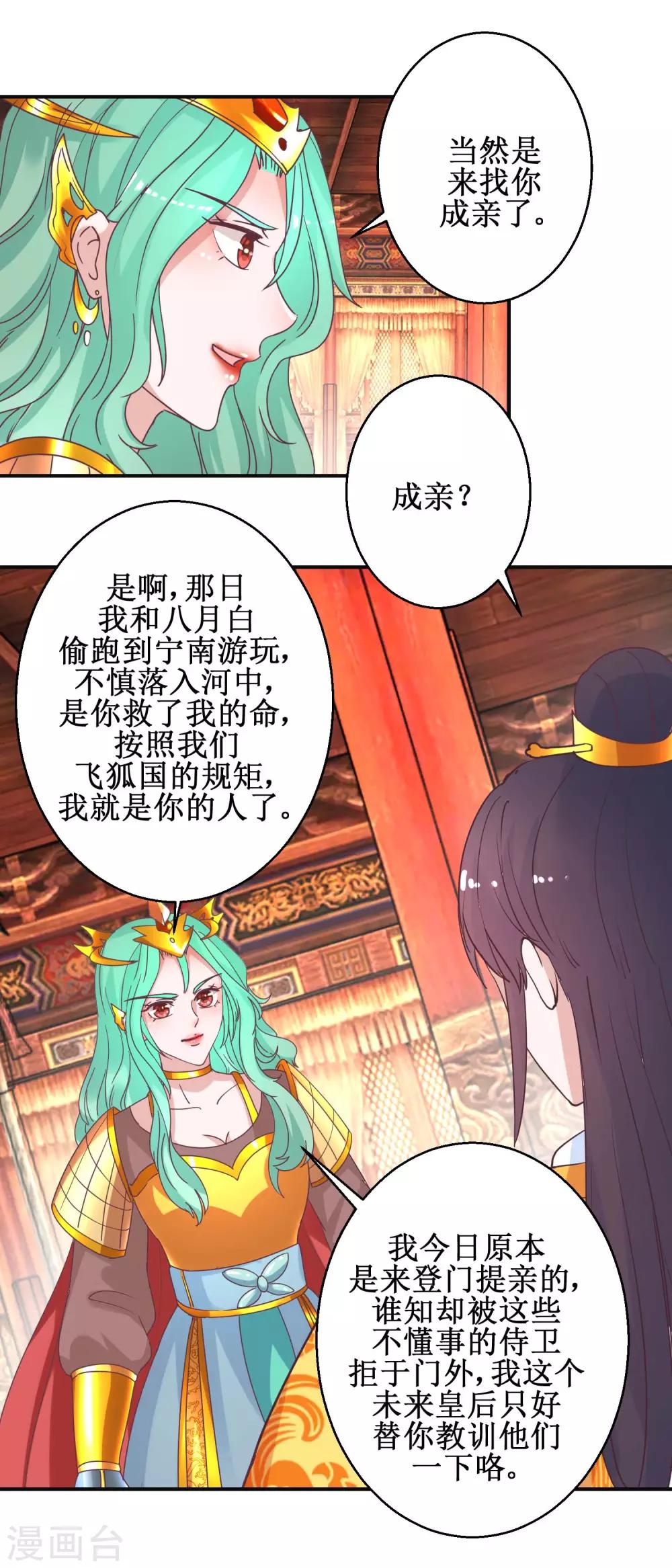 《凰上在上，臣在下》第114话 册封凰后 第12页