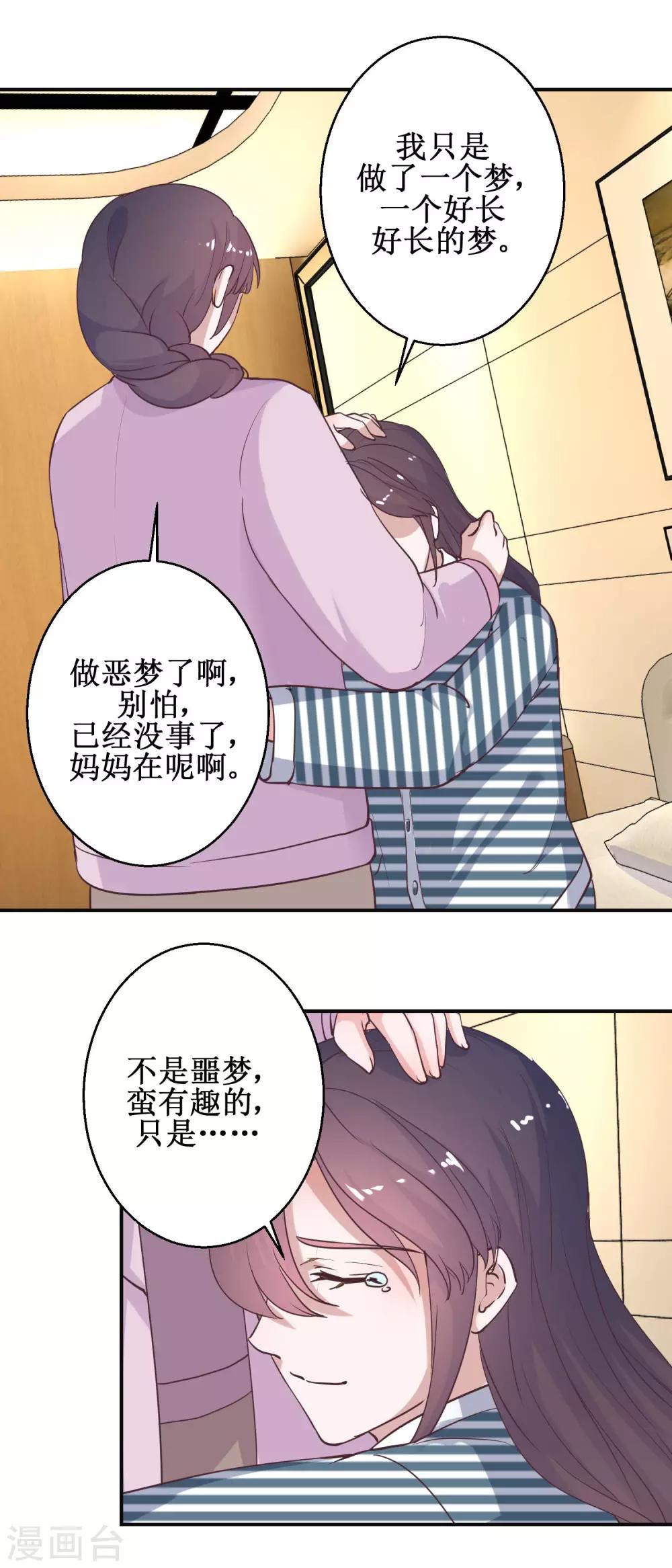 《凰上在上，臣在下》最终话 南柯一梦 第10页