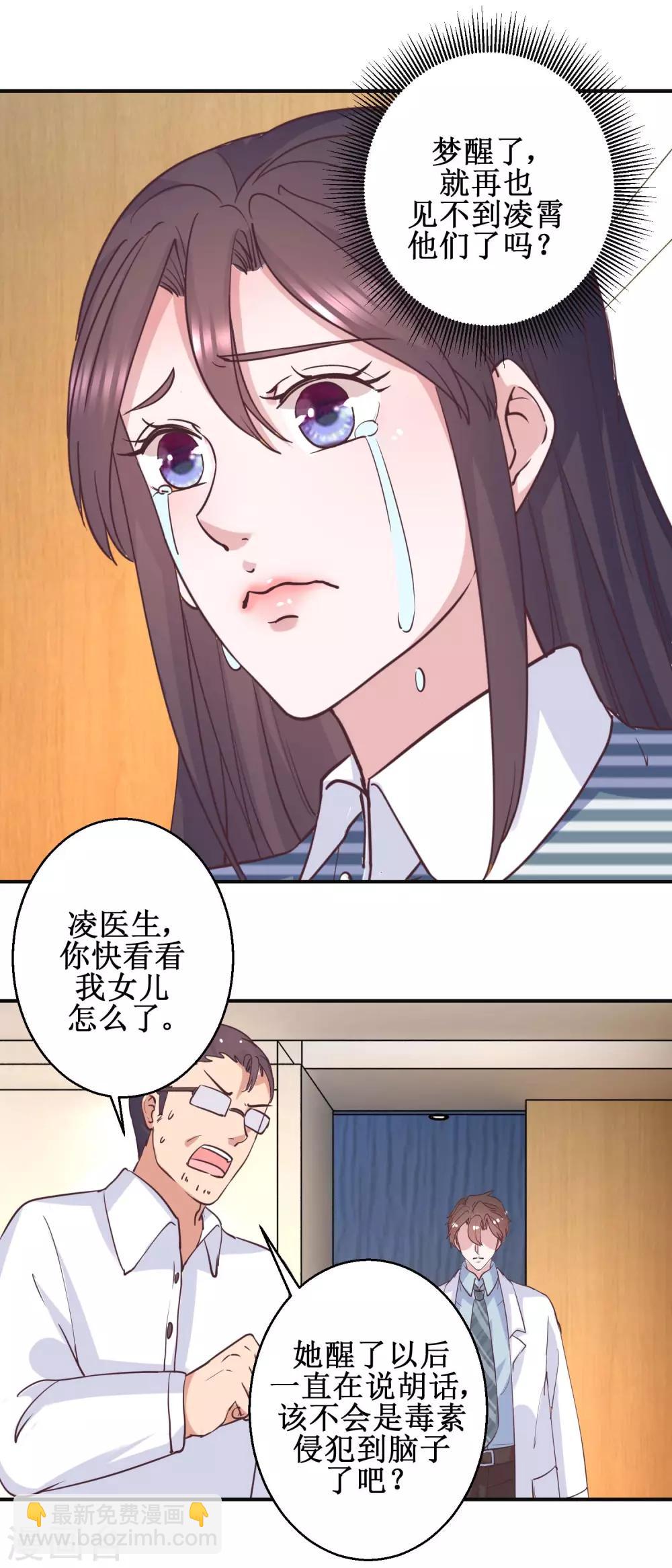 《凰上在上，臣在下》最终话 南柯一梦 第11页