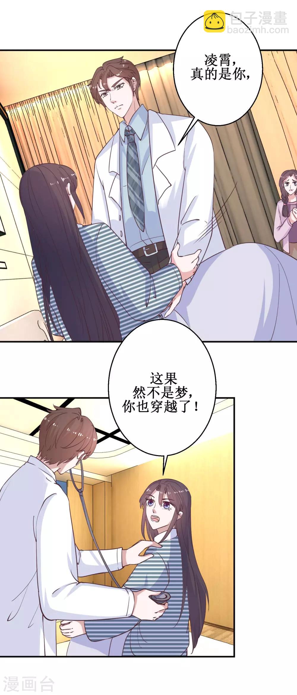 《凰上在上，臣在下》最终话 南柯一梦 第13页
