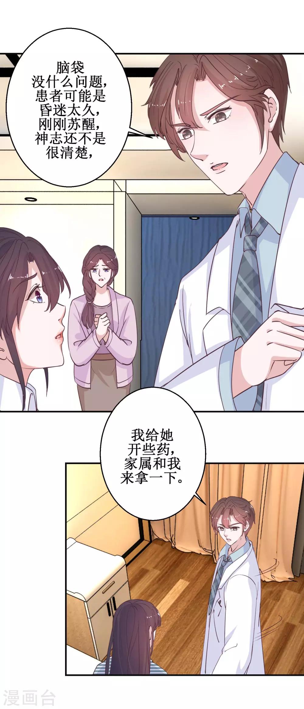 《凰上在上，臣在下》最终话 南柯一梦 第14页