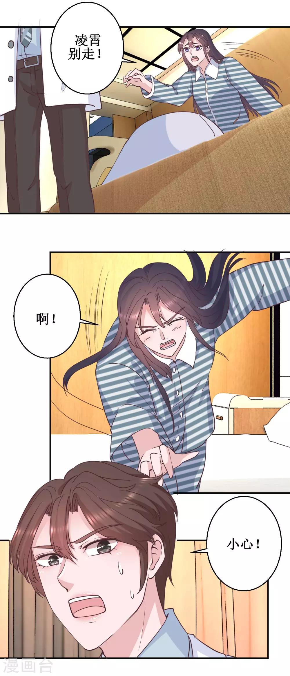 《凰上在上，臣在下》最终话 南柯一梦 第15页