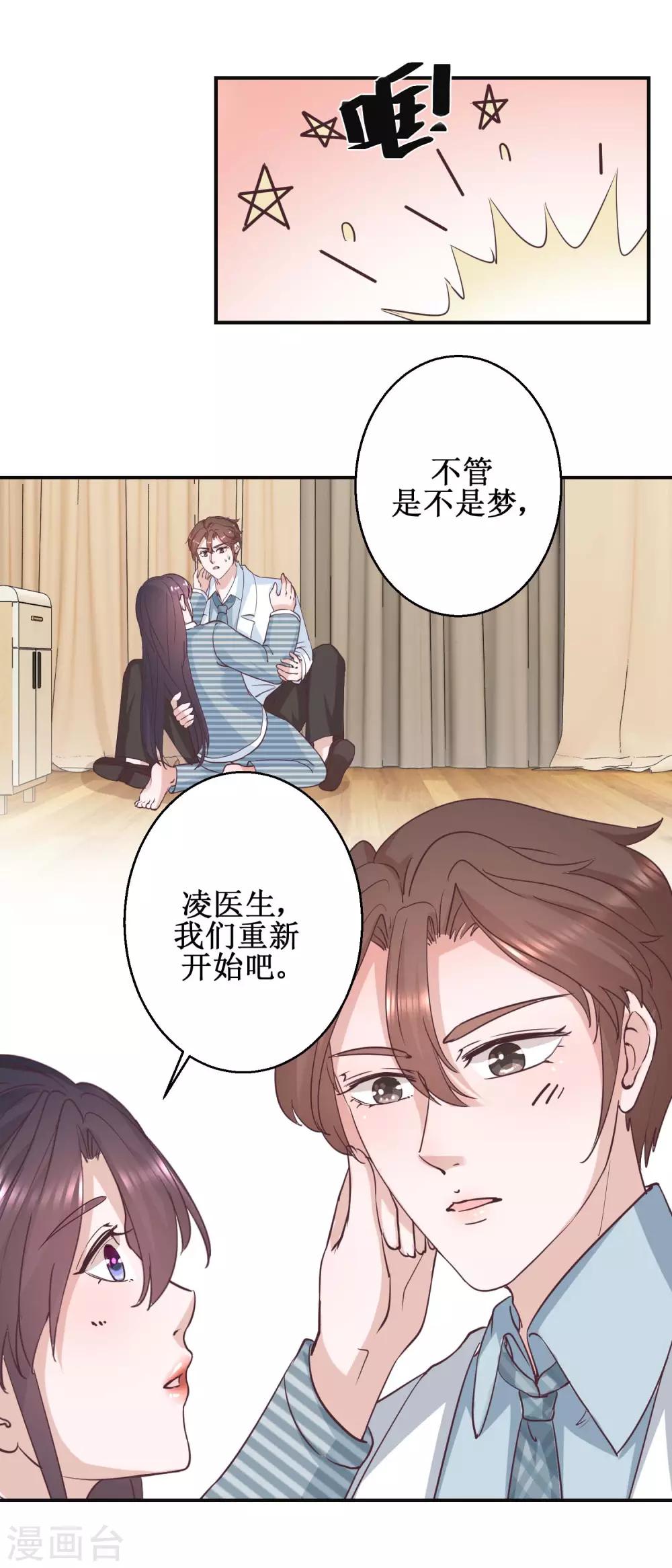 《凰上在上，臣在下》最终话 南柯一梦 第16页