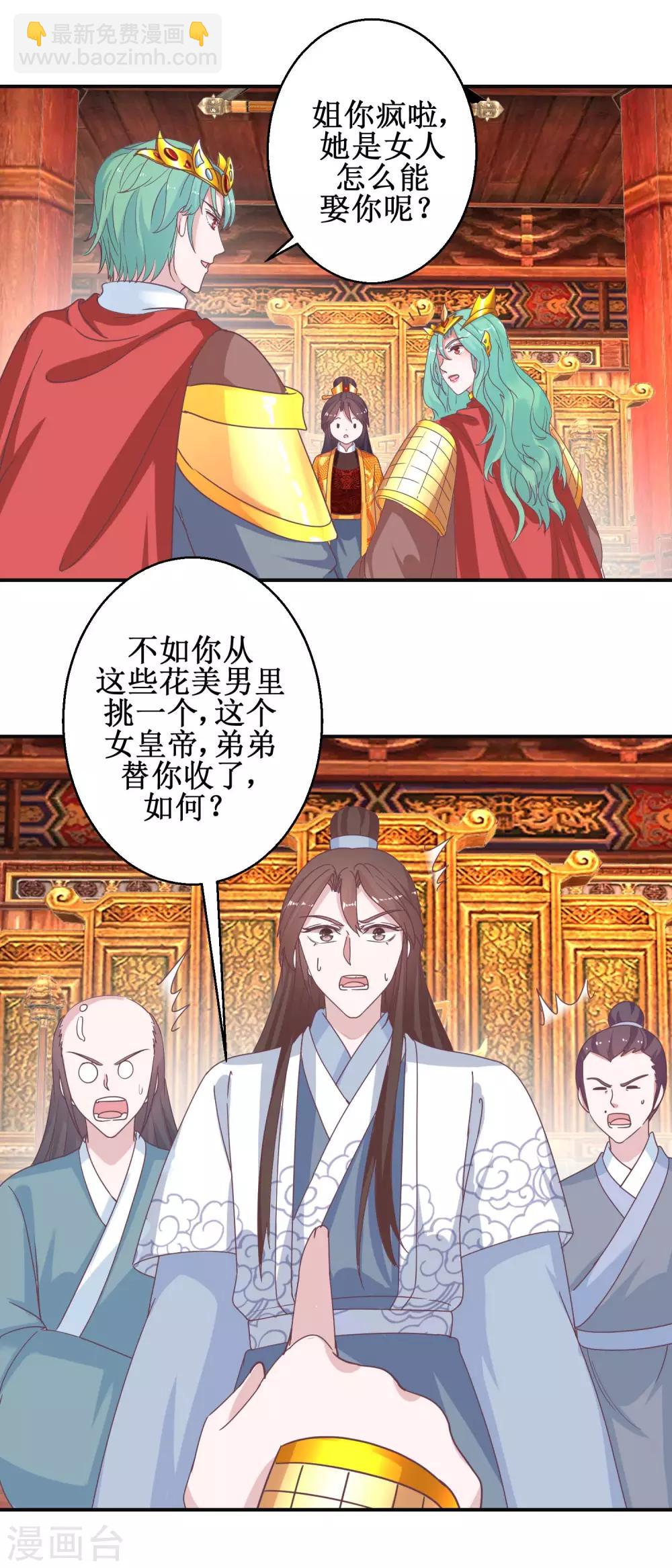 《凰上在上，臣在下》最终话 南柯一梦 第2页
