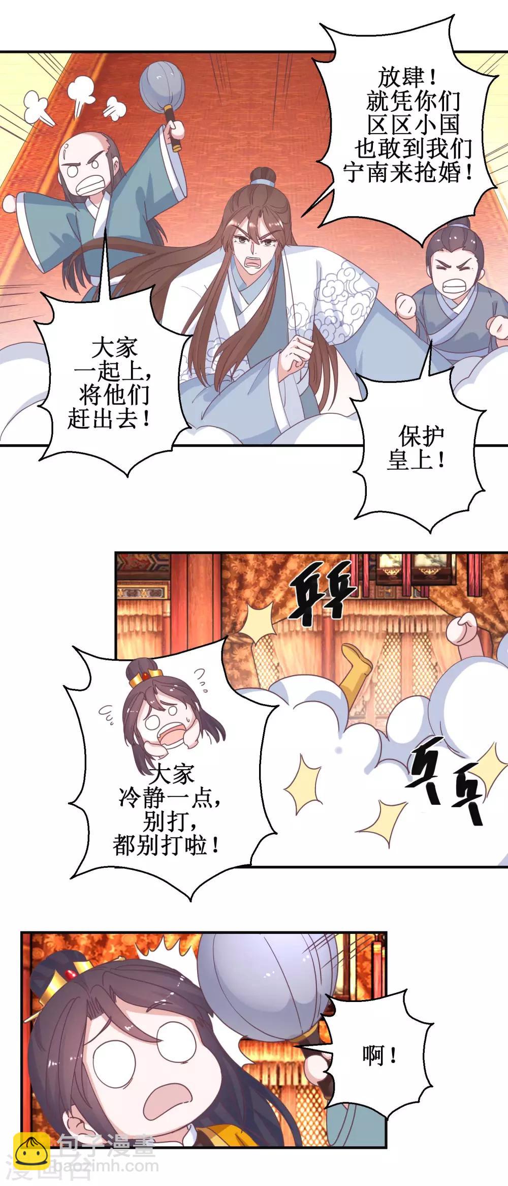 《凰上在上，臣在下》最终话 南柯一梦 第3页