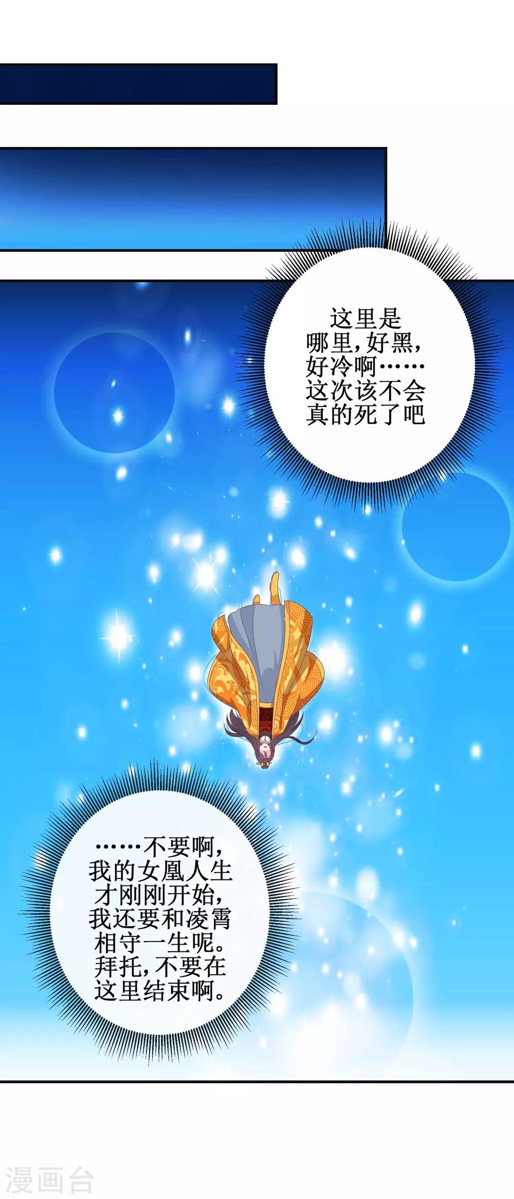 《凰上在上，臣在下》最终话 南柯一梦 第4页