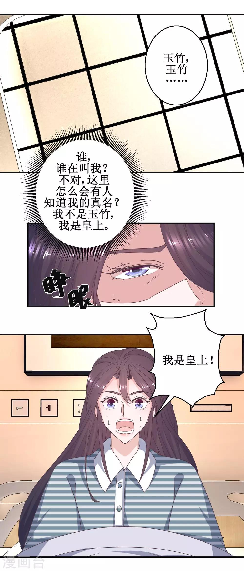 《凰上在上，臣在下》最终话 南柯一梦 第5页