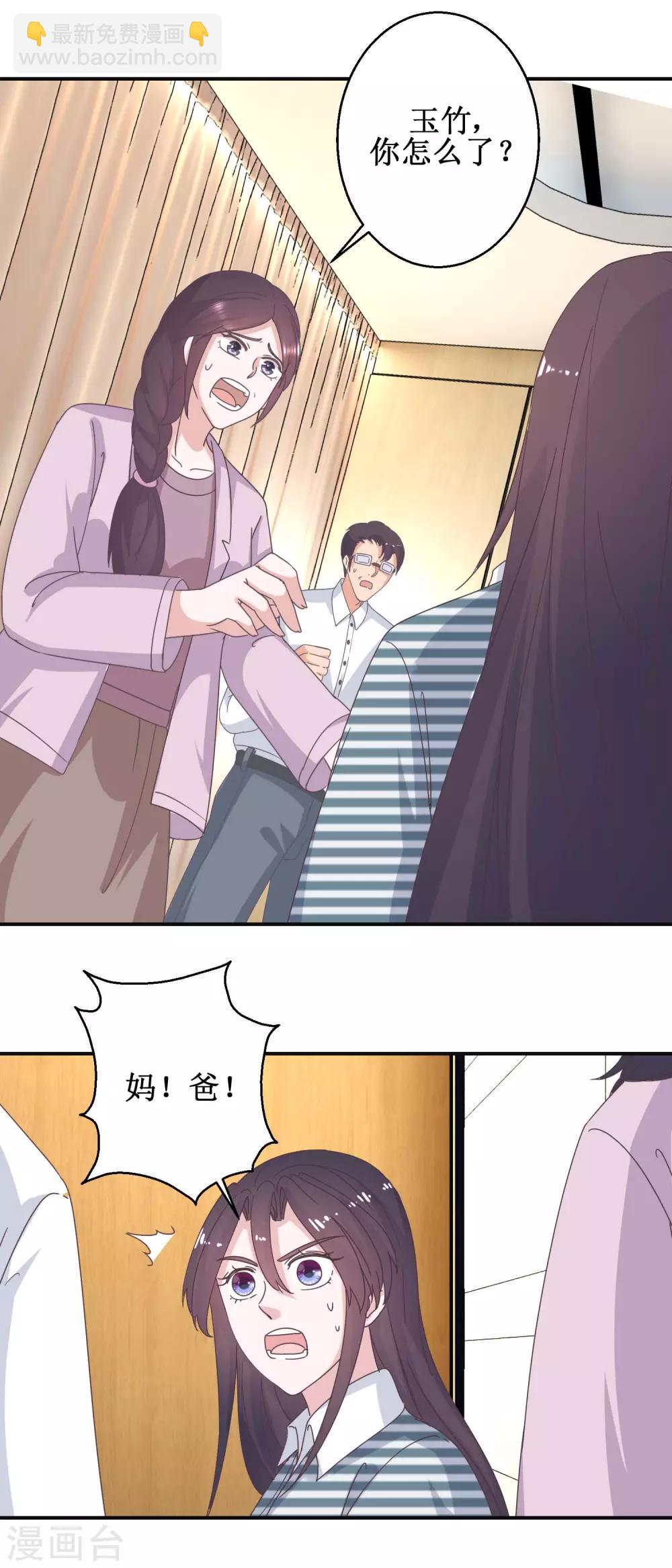 《凰上在上，臣在下》最终话 南柯一梦 第6页