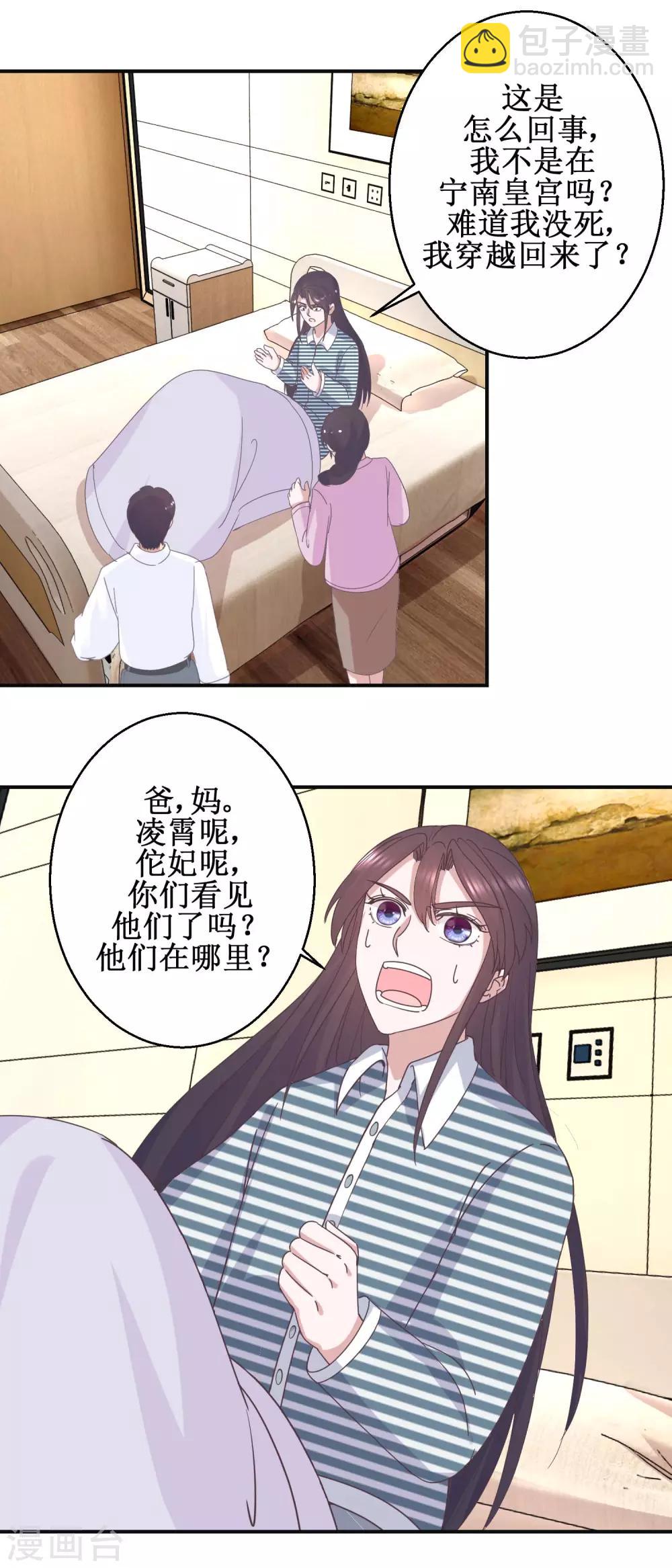 《凰上在上，臣在下》最终话 南柯一梦 第7页