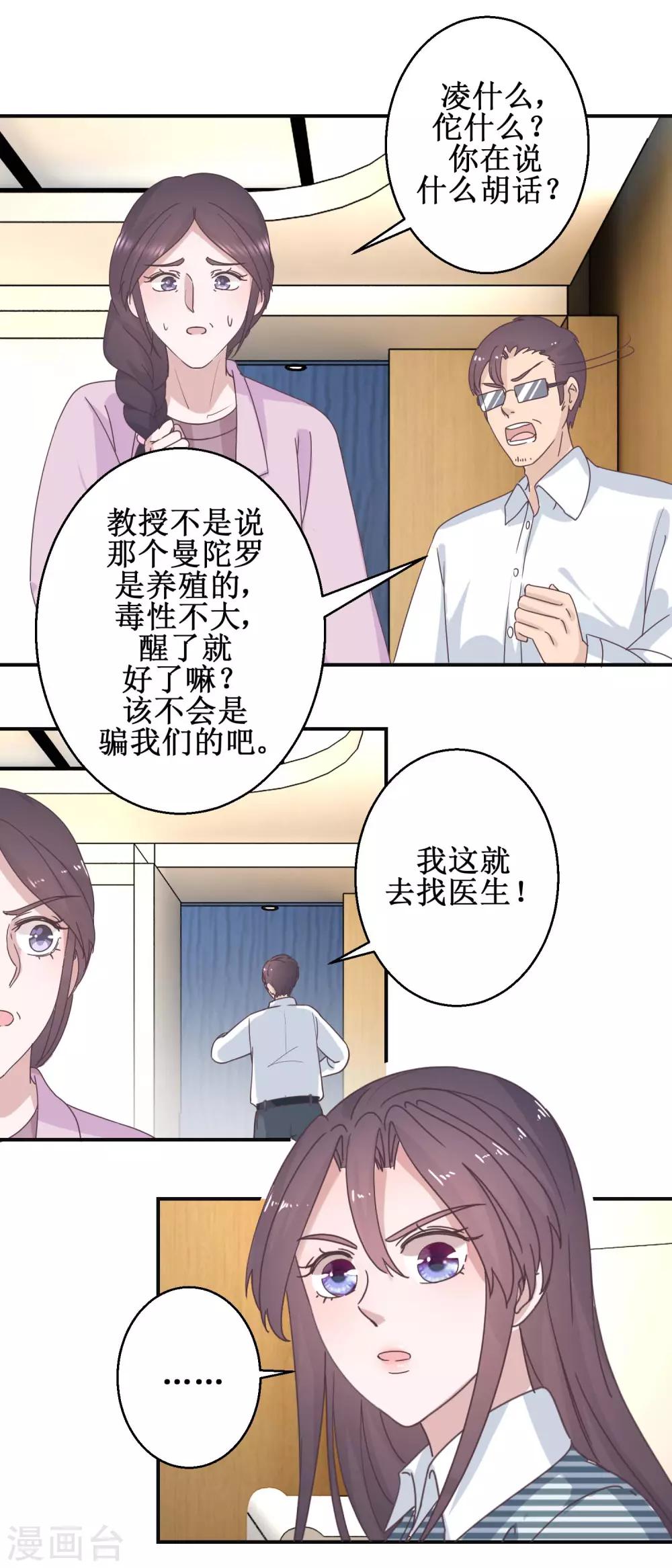 《凰上在上，臣在下》最终话 南柯一梦 第8页