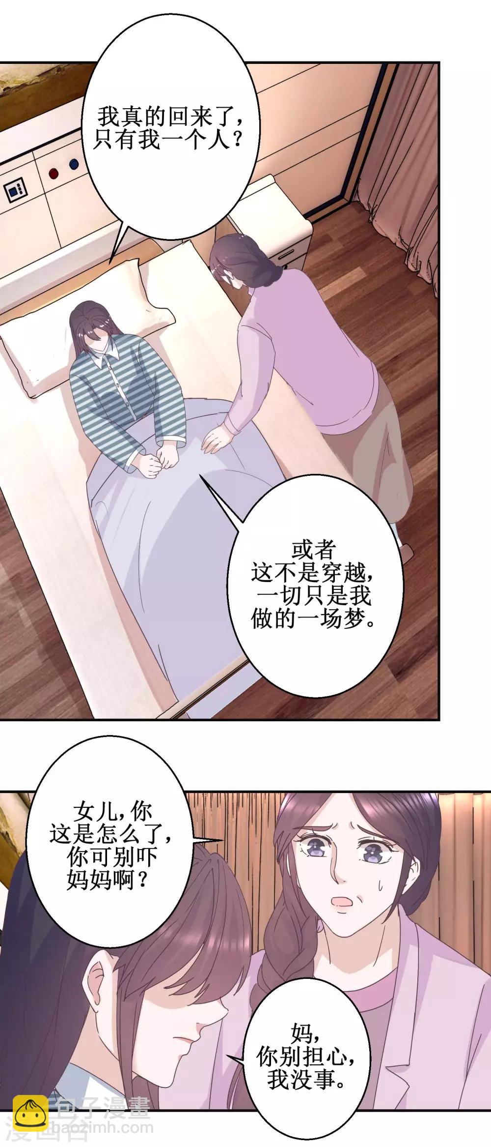《凰上在上，臣在下》最终话 南柯一梦 第9页