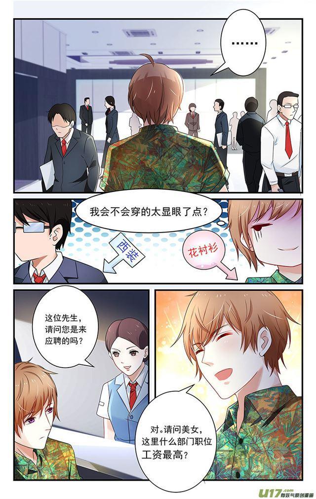 《我的绝色总裁未婚妻》第02话 第1页