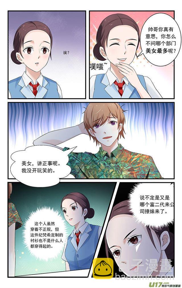 《我的绝色总裁未婚妻》第02话 第2页